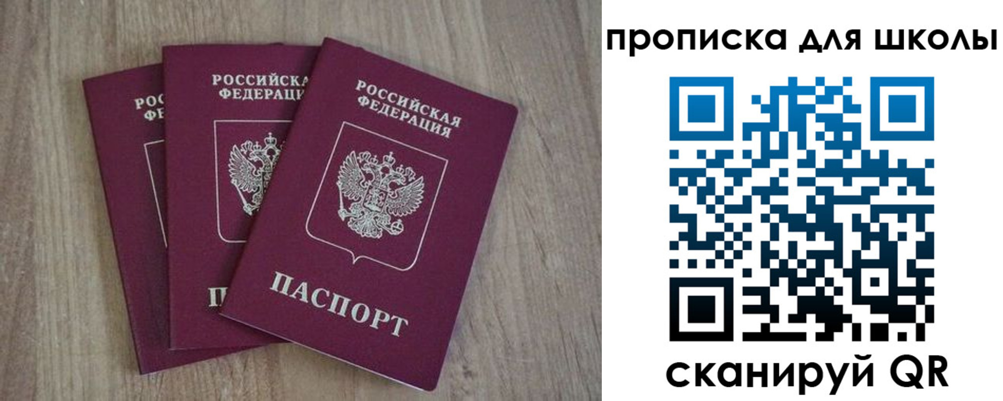прописка для школы в Североморске