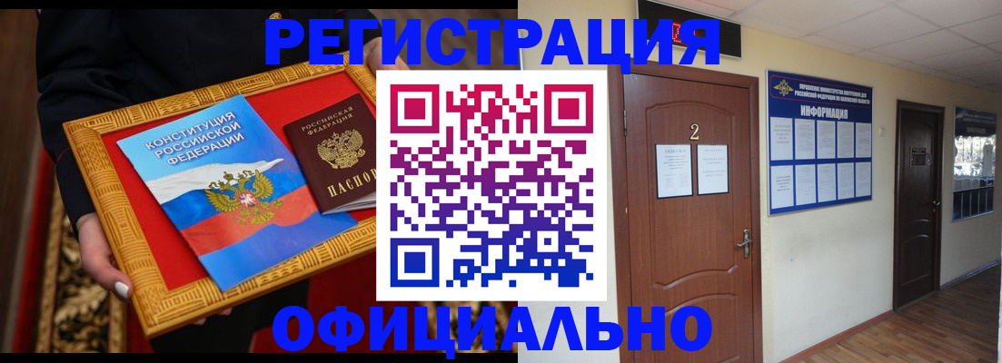 временная регистрация для школы в Североморске