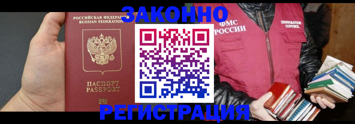 временная регистрация собственник в Североморске