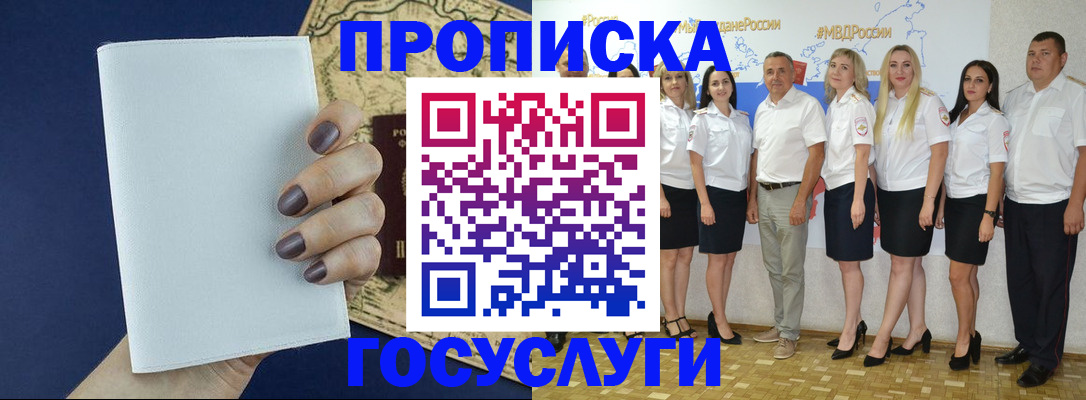 регистрация в Североморске