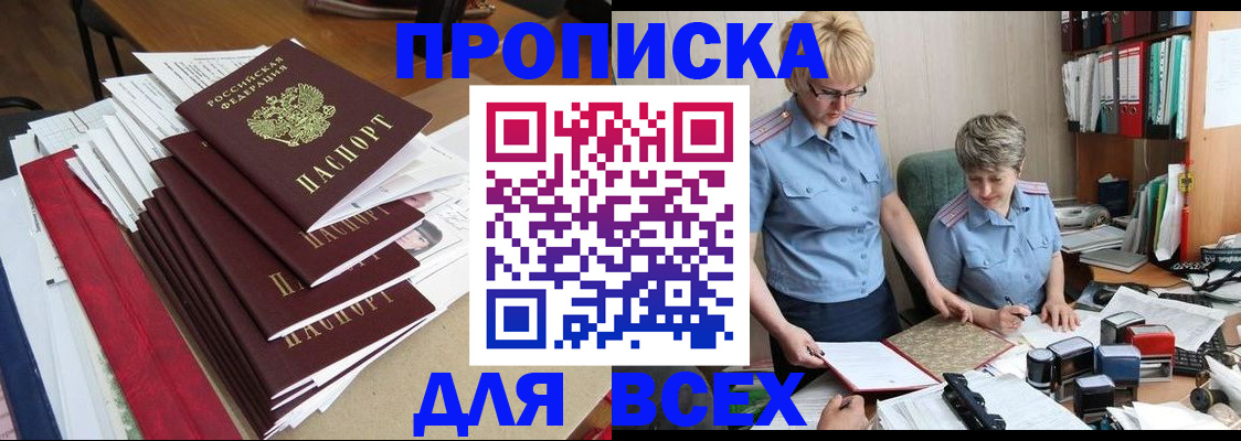 временная регистрация 2025 в Североморске