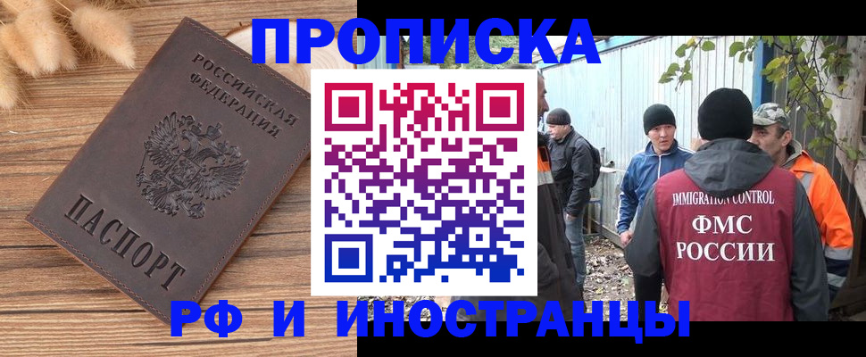 временная регистрация для школы в Североморске