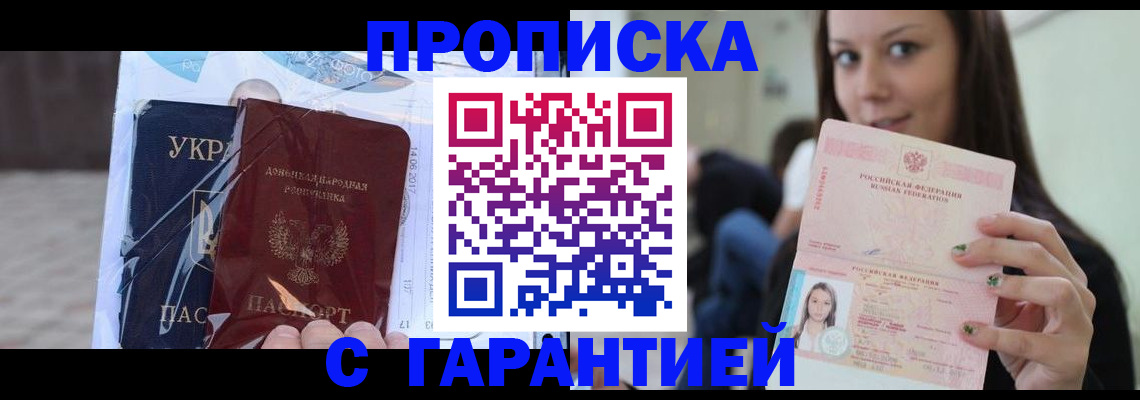 временная регистрация 2025 в Североморске