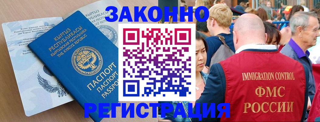 прописка в квартире в Североморске