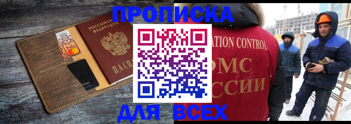 прописка от собственника в Североморске