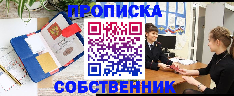 регистрация в Североморске