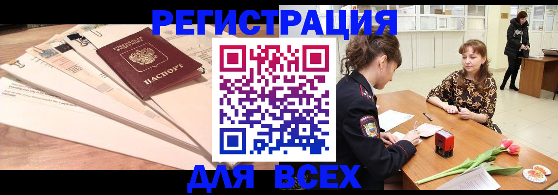 временная регистрация в Североморске