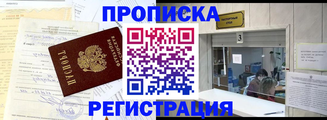 временная регистрация собственник в Североморске